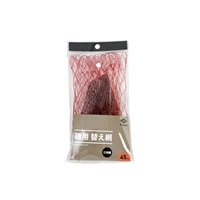 磯用替え網 三段編み(45cm)